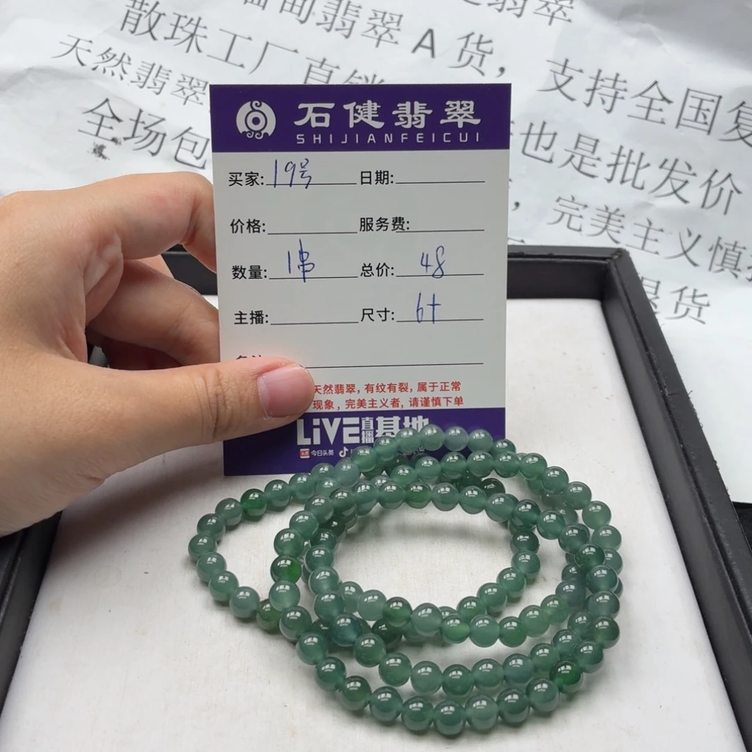 翡翠散珠19号 1串 卡6+