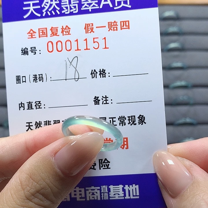未镶嵌戒圈翡翠1151