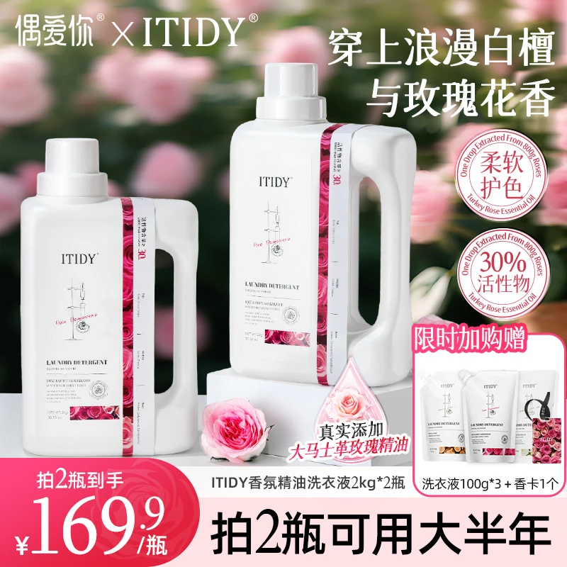 【玫瑰白檀】精油香氛洗衣原液浓缩型洗衣液99.99%除菌螨深层洁净