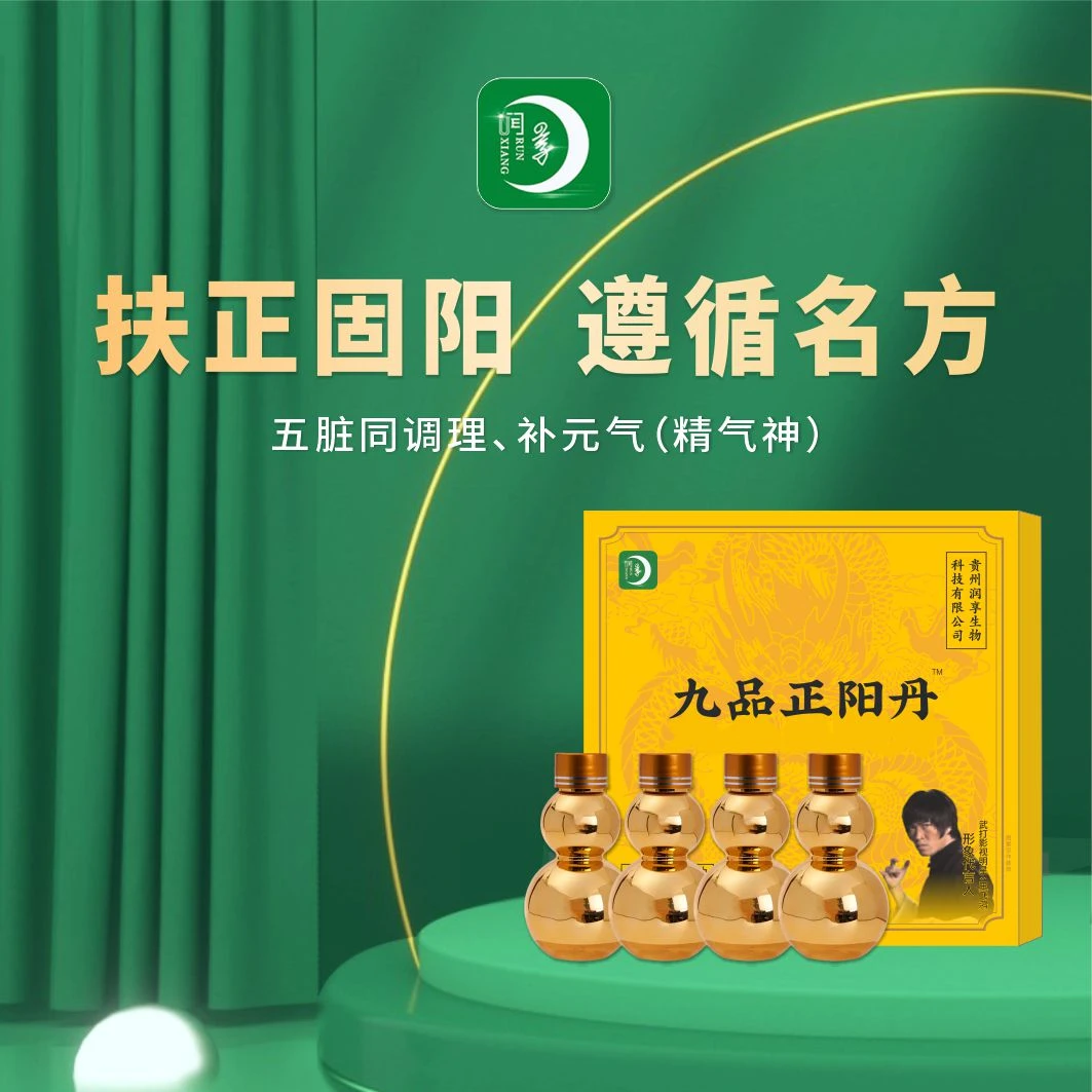 九品正阳丹双12拍1盒发3盒