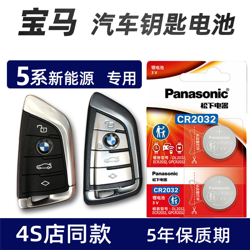 宝马5系新能源汽车钥匙电池原装535Le 530le遥控器电子专用2021年