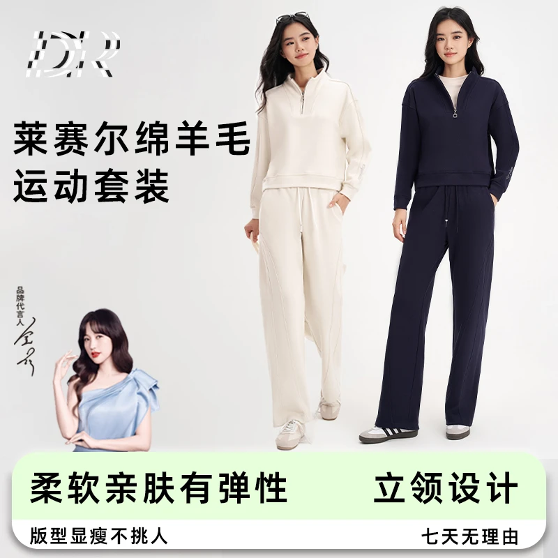 【DR】2025秋冬新款莱赛尔天丝绵羊毛亮丝立领保暖休闲套装-D