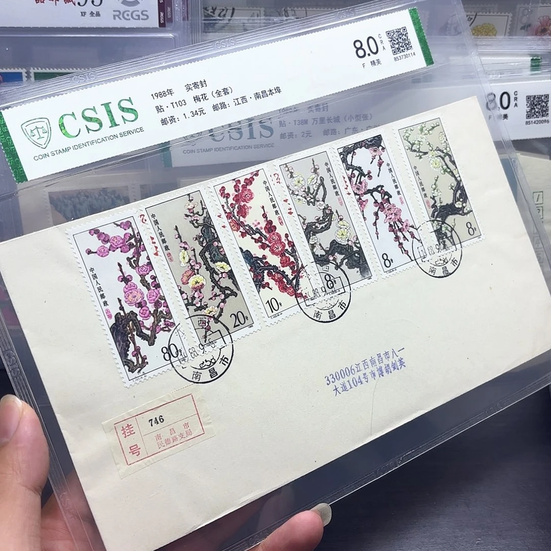 T103套票实寄封一个
