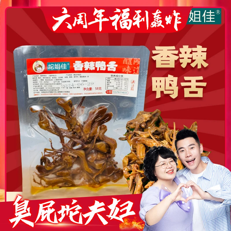 【臭屁坨6周年】湖南特产株洲醴陵香辣大鸭舌必备追剧露营小吃