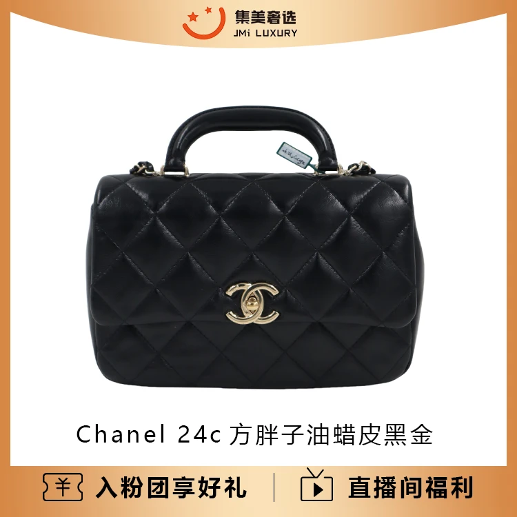 99新 Chanel/香奈儿 24c方胖子中号油蜡皮黑金手提时尚包/JM8746