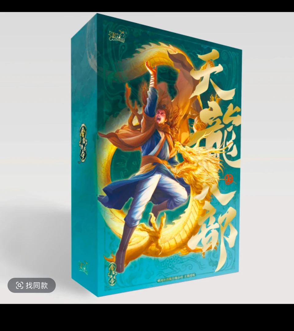 【抓妹妹】金庸侠客令-天 龙八部-第一弹上收藏卡牌