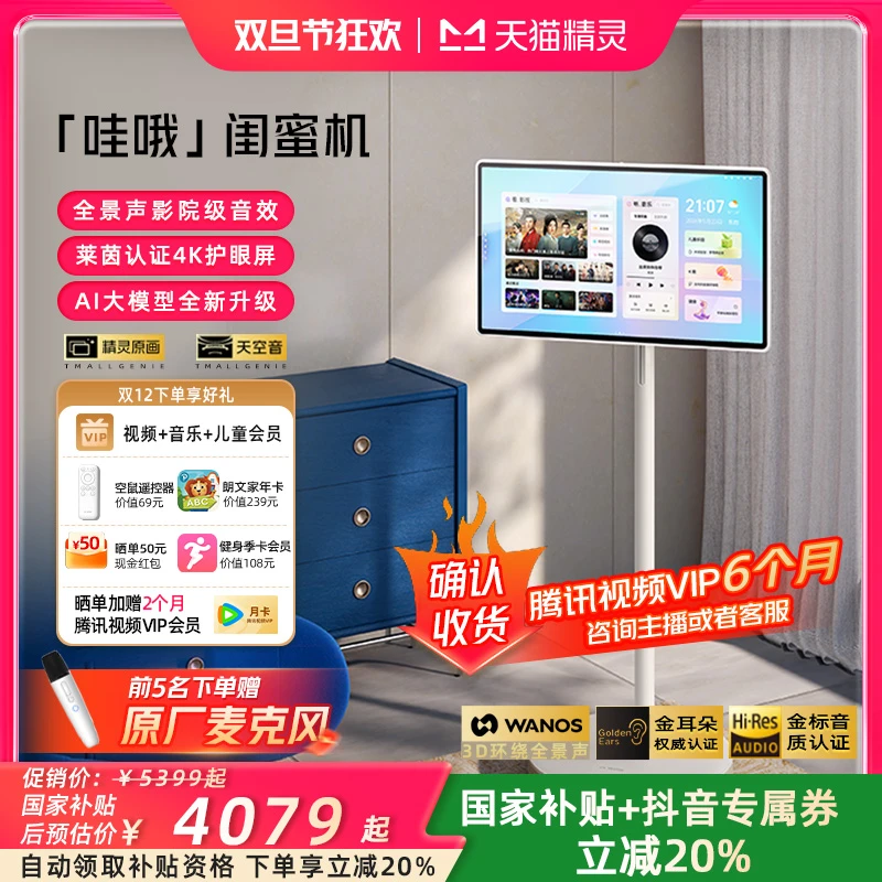 【双旦节狂欢】天猫精灵&闺蜜机高配版27英寸4K超大内存多媒体音箱