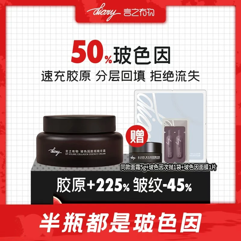 diary言之有物 50%玻色因胶原面霜 狂补胶原 拒绝流失 淡法令纹02