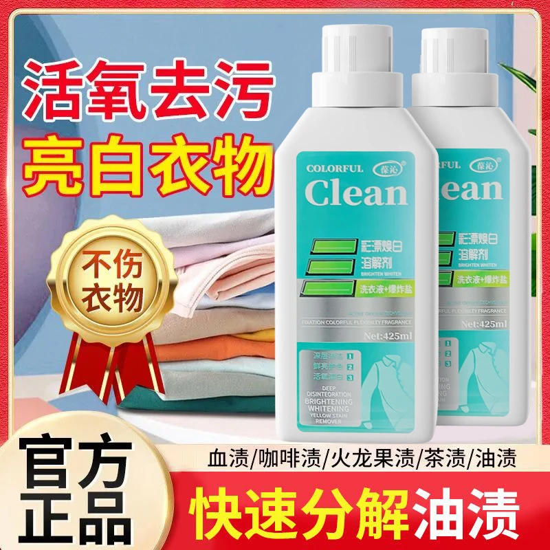 非离子活氧去黄泡泡净彩漂焕白溶解剂洗衣液去渍白衣持久留香去污