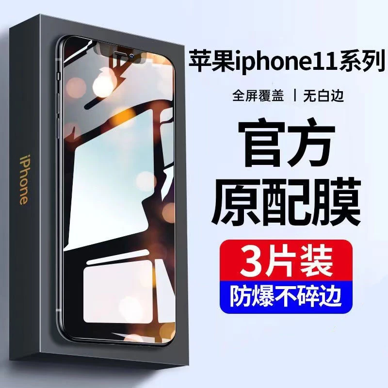 适用苹果11钢化膜iPhone11手机膜pro全屏max防摔全包边蓝光高清膜