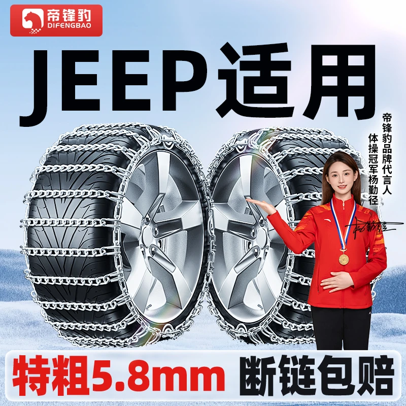 【JEEP吉普适用】牧马人245/75R17255/70R18加粗铁链汽车轮胎防滑链