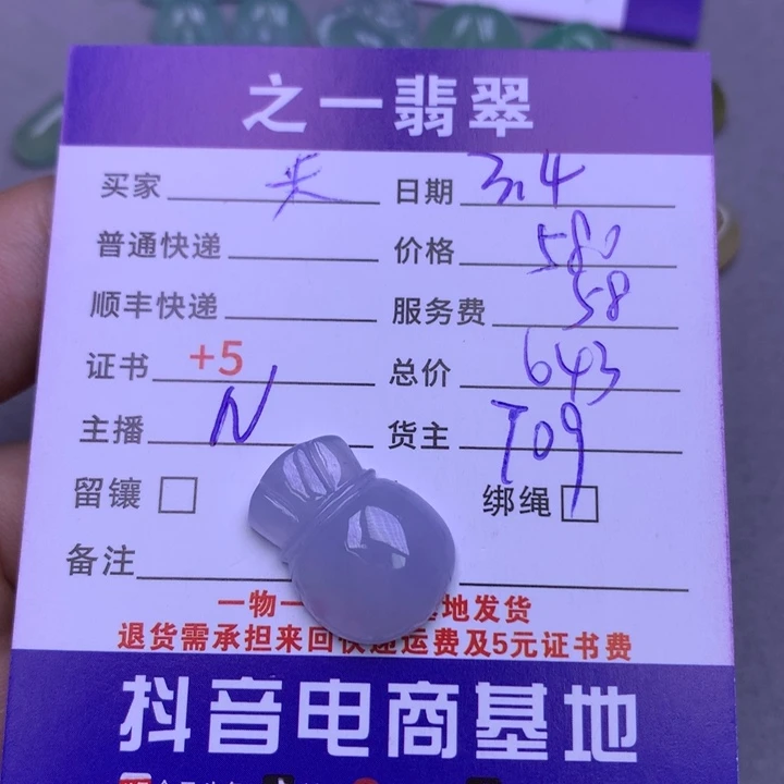 翡翠颈饰未镶嵌米****）
