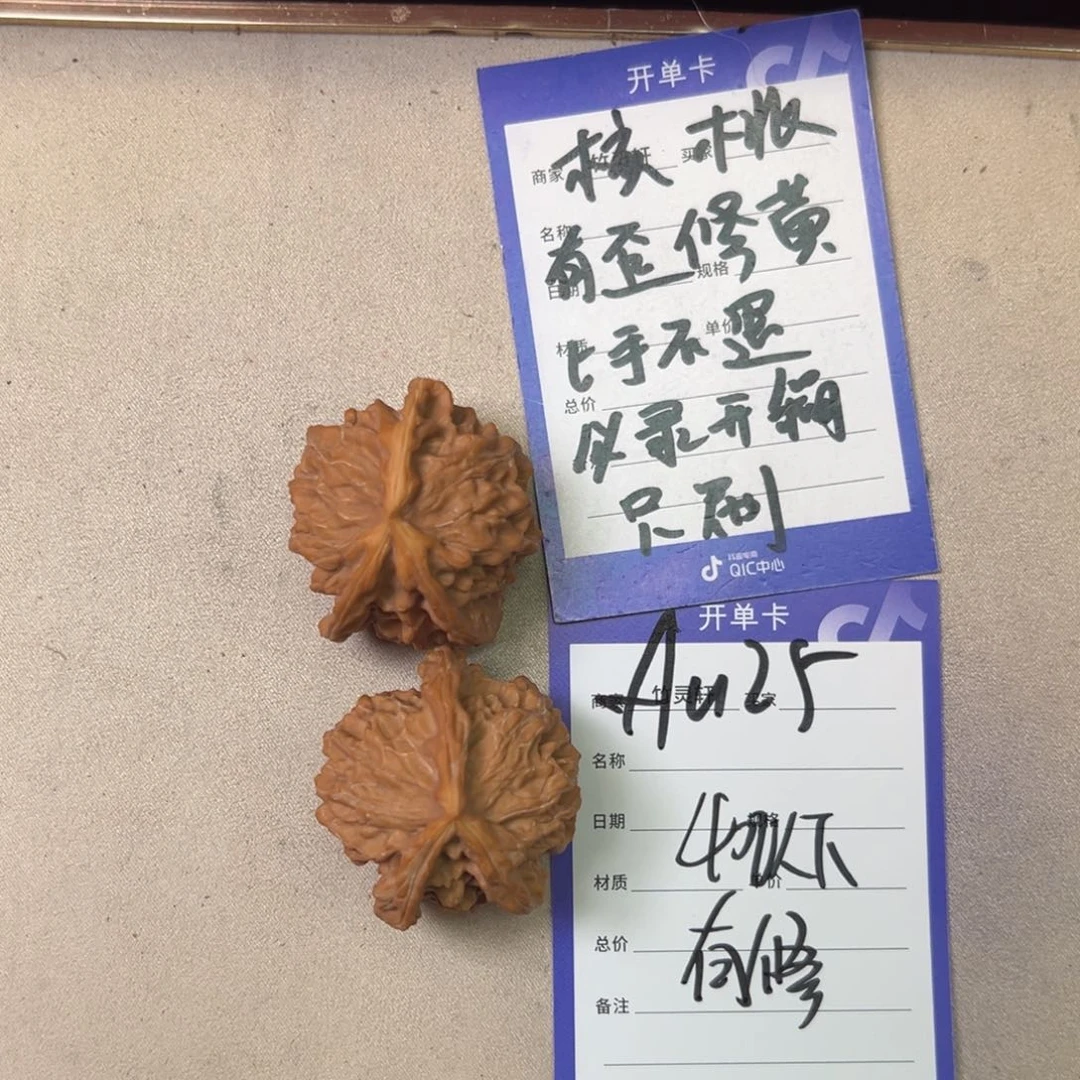 核桃其他异形核桃