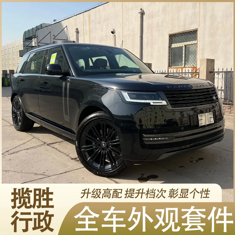 适用23-25款路虎揽胜行政改装中网格栅SV套件叶子板车身饰条用品