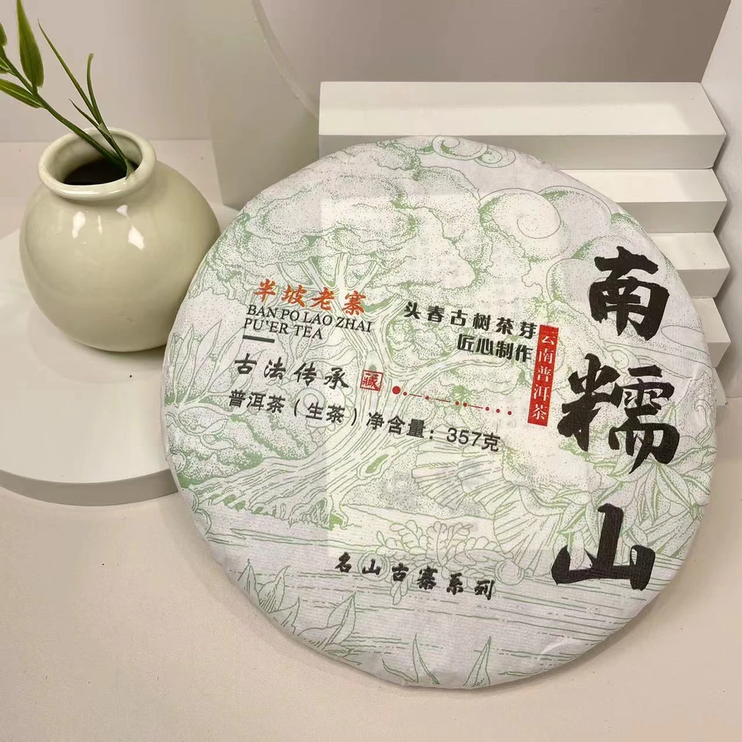 【苗哥专属】南糯山 半坡老寨 普洱生茶357g饼