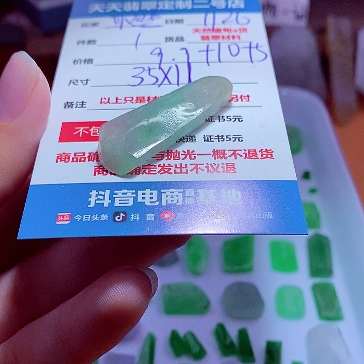取***空定制翡翠未镶嵌19.9