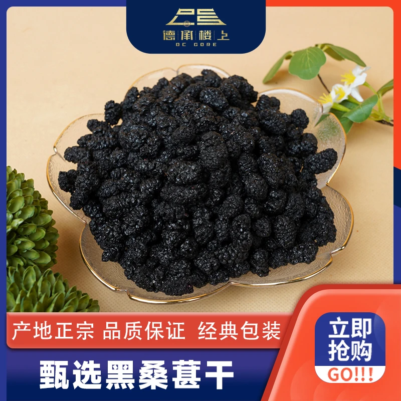 【樱桃妹妹专属】黑桑葚干F