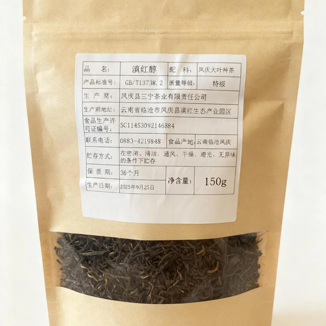 特级滇红醇150g：牛皮纸袋封装，特级品质自带浓醇甘香。