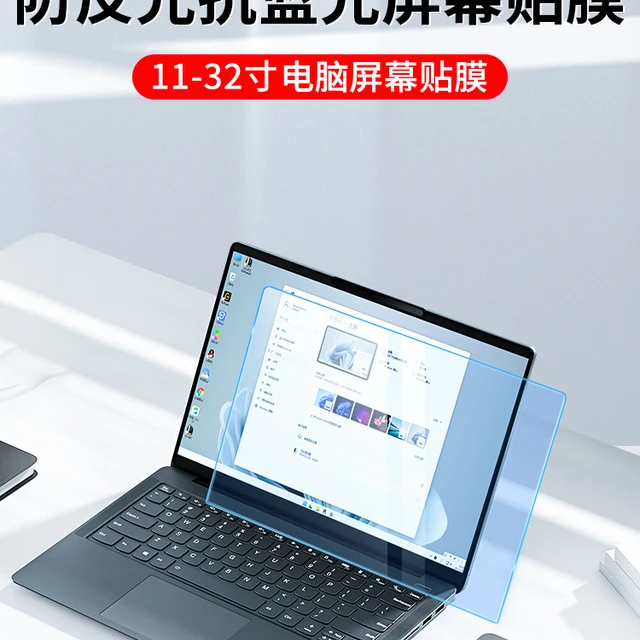 笔记本电脑屏幕保护膜防反射桌面显示器防蓝光护眼磨砂膜防眩光显