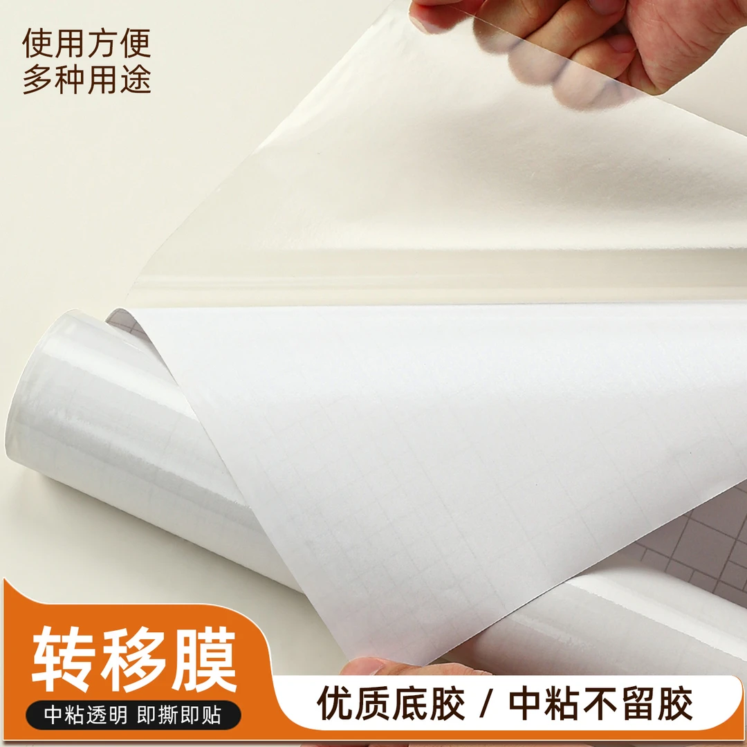 透明转移膜广告刻字不干胶转移纸即时贴中粘防水膜自粘转印膜贴纸