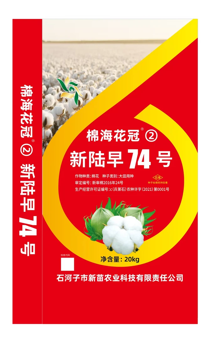 棉海花冠新陆早74号棉花种子