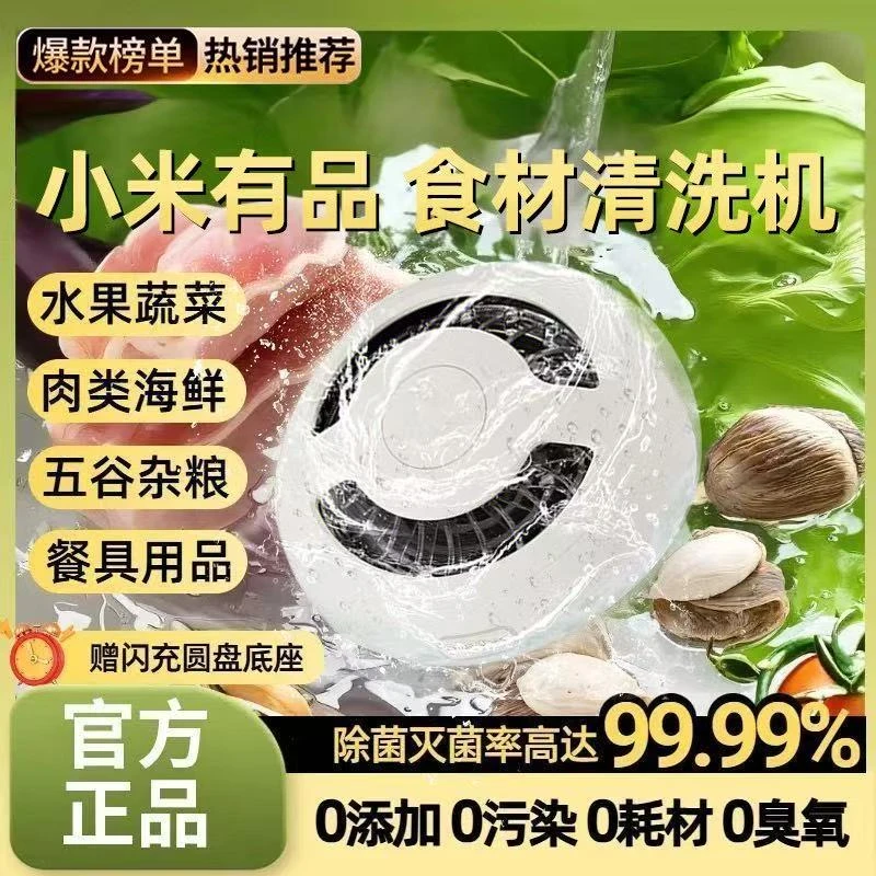 小米有品生态链果蔬清洗机厨房洗菜机蔬菜水果清洗神器食材净化器