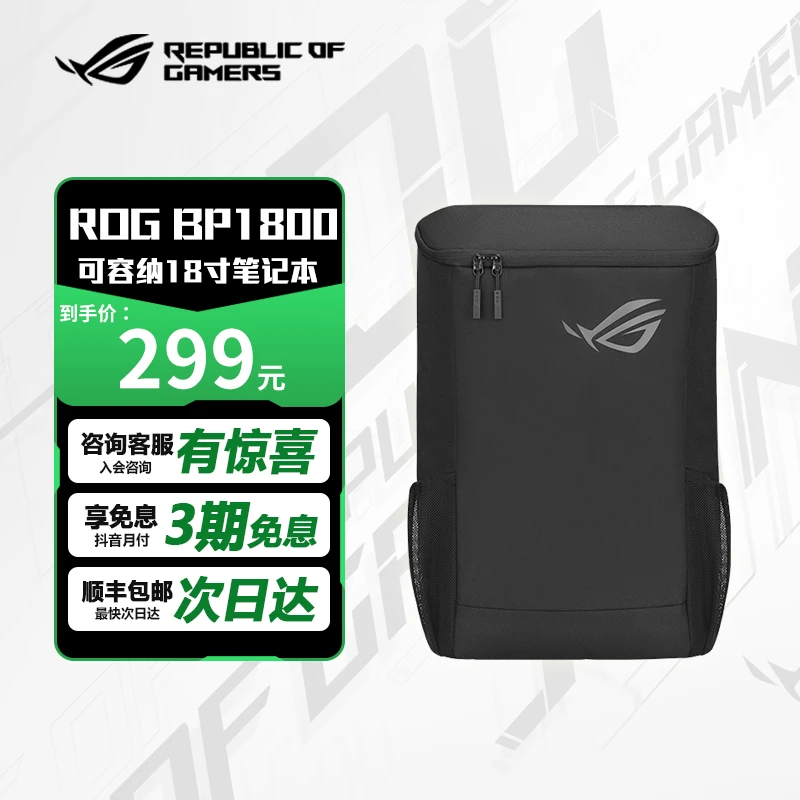ROG游戏本可放18英寸电脑旅行手提功能大容量防水双肩包BP1800