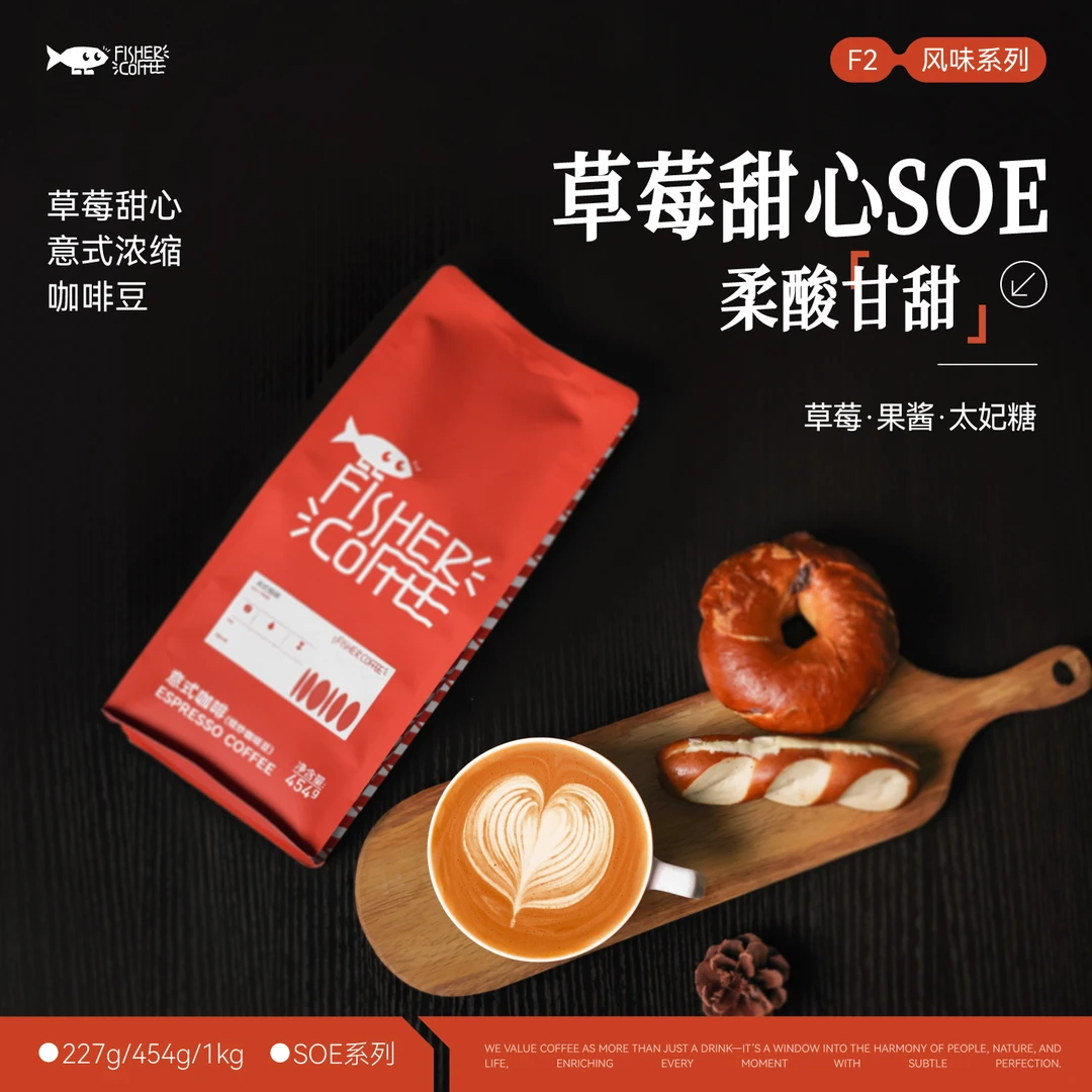 Fisher啡舍 草莓甜心SOE浓缩意式咖啡豆 227g/454g/1kg