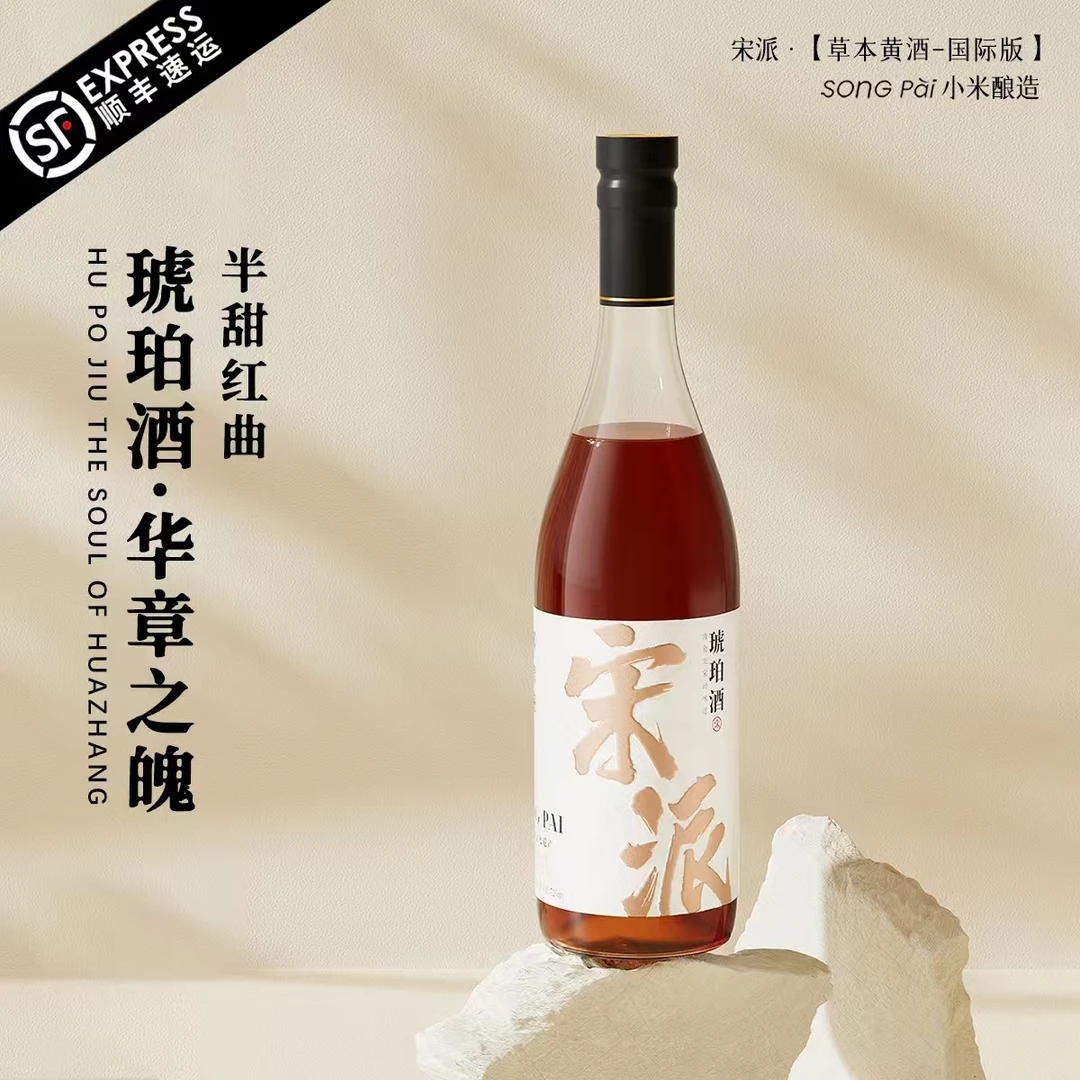 宋派黄酒琥珀酒720ml传统古法酿造中原非遗低嘌呤新派小米黄酒