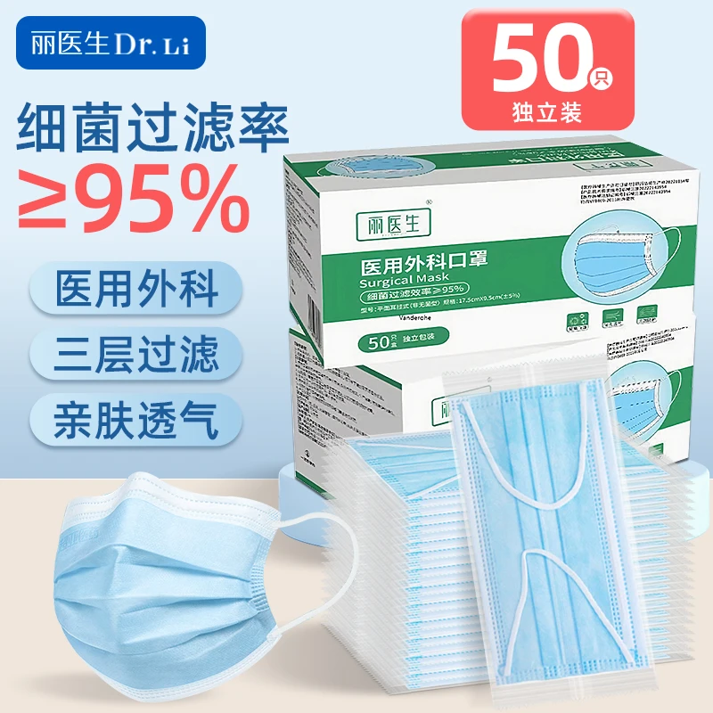 丽医生医用外科口罩医护一次性外科口罩舒适不闷宽耳带独立包装w