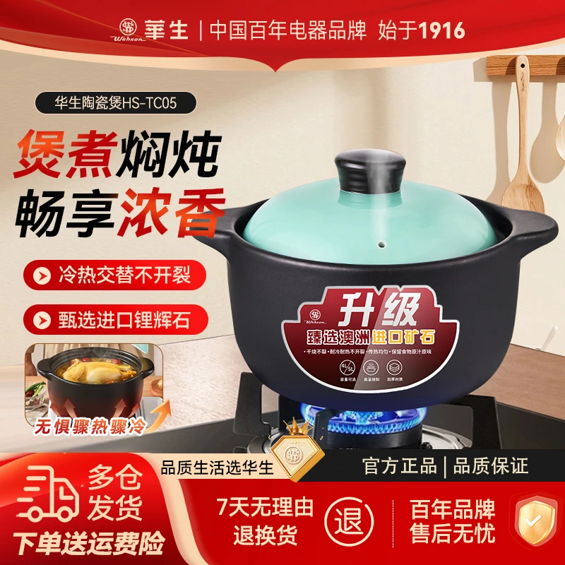 wahson/华生煲煮焖炖陶瓷养生煲TC05