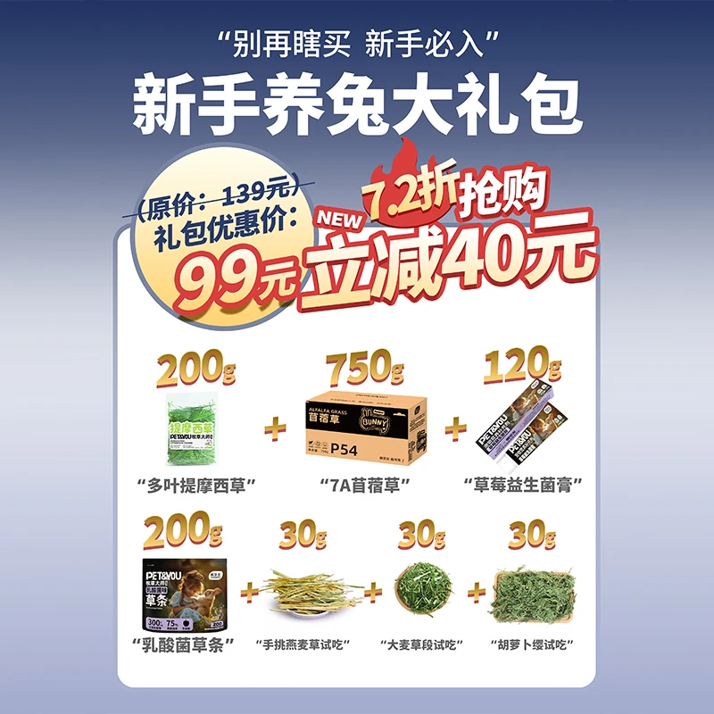 新手养兔大礼包7件
