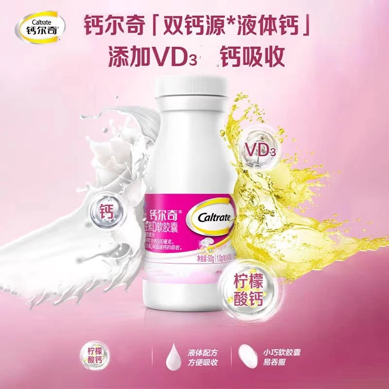 【高含量钙易吸收】铂金液体钙软胶囊钙片VD钙维生素D软胶囊