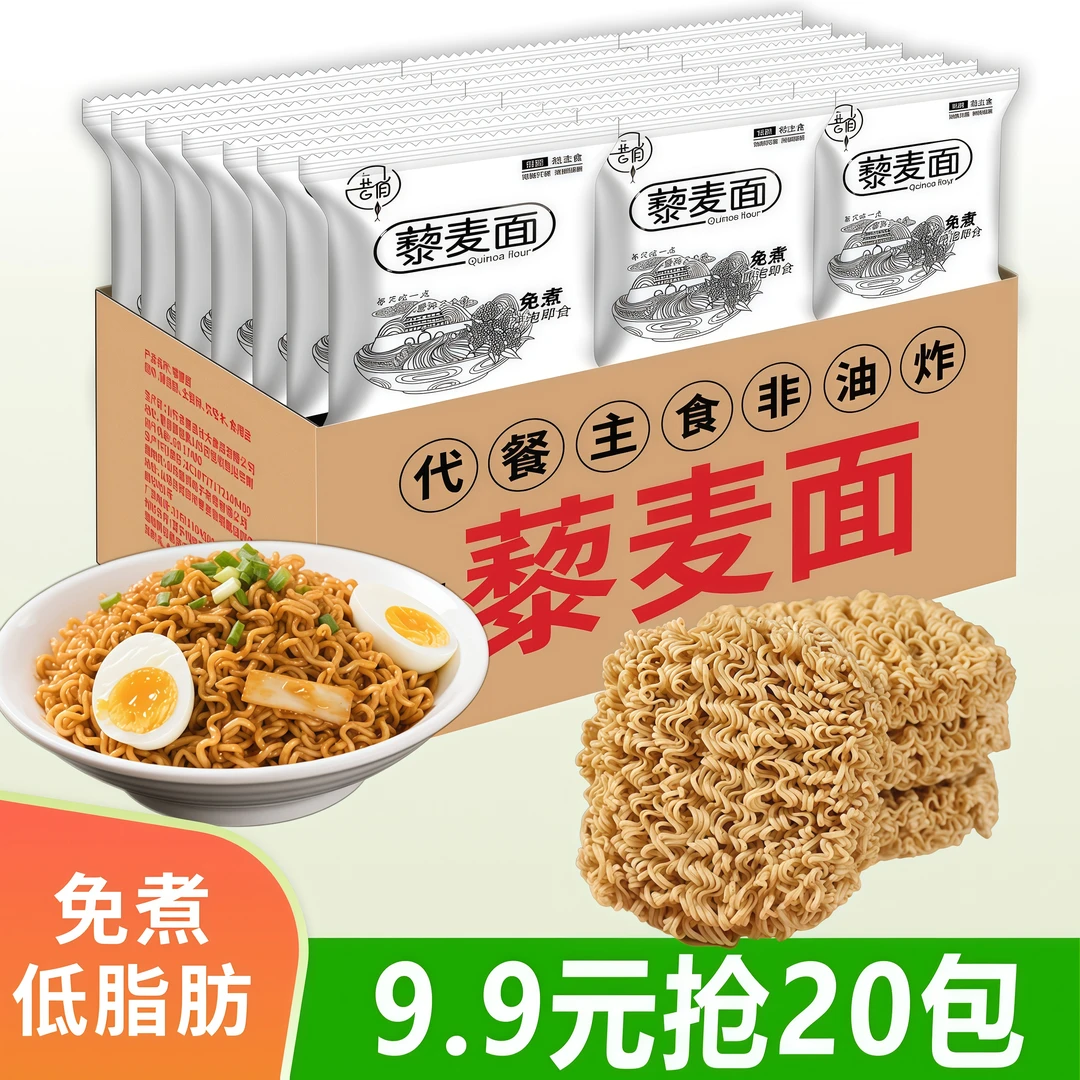 【整箱20包】藜麦面非油炸轻食代餐粗粮方便面整箱批发袋装方便面