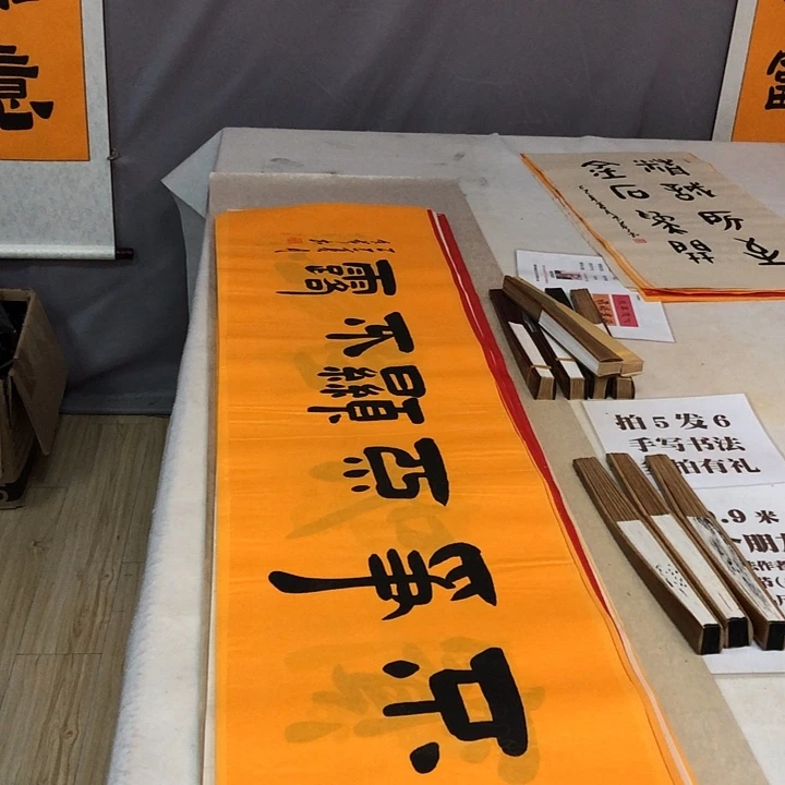 书法满5幅免费赠送一幅