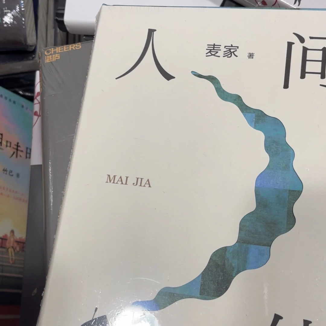 人间信精装一个福利