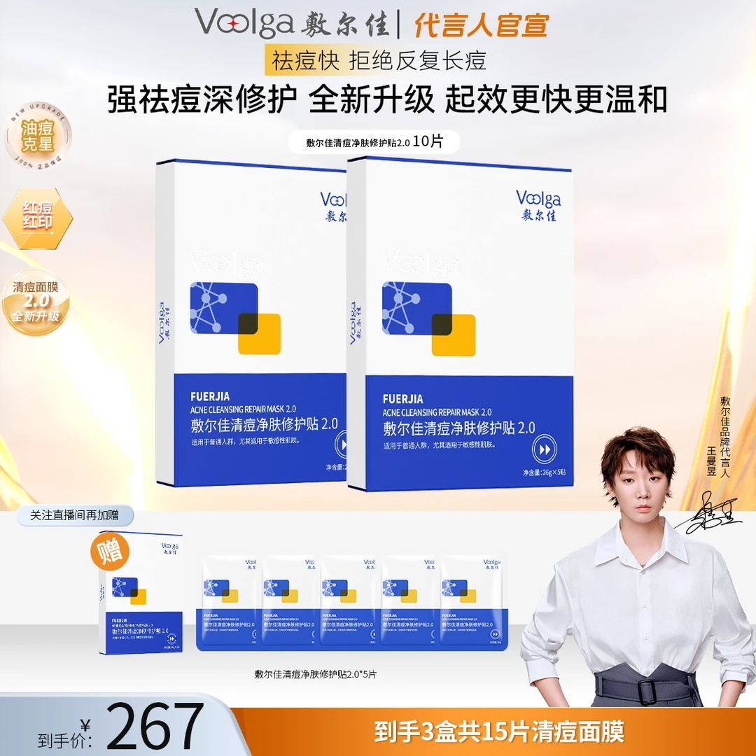 【清痘2.0  祛痘升级啦！】敷尔佳清痘净肤修护贴2.0 补水控油祛痘