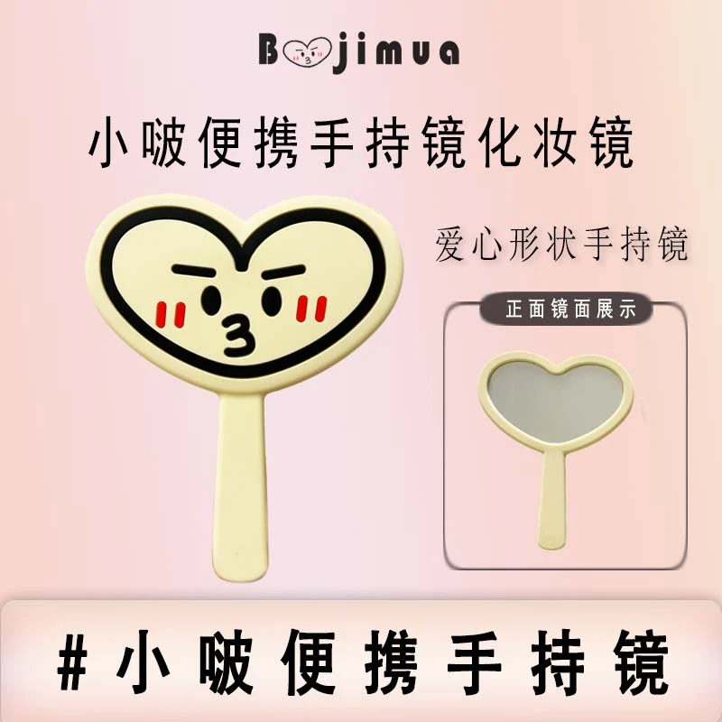 Boojimua啵叽卟【手持镜】小啵便携手持镜 爱心镜子