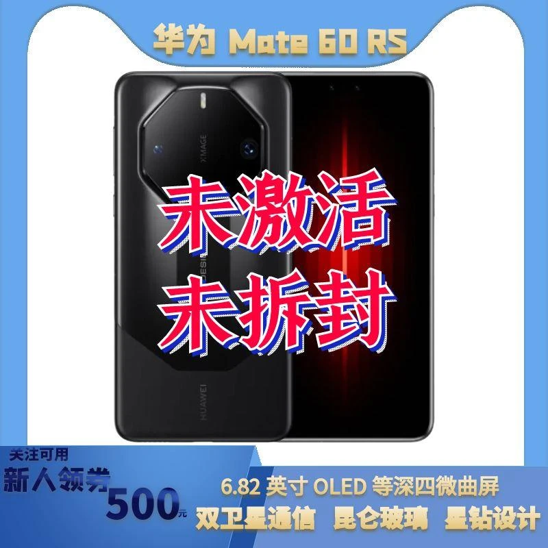未拆封 Huawei/华为 Mate60RS 非凡大师未激活全国联保高端商务机