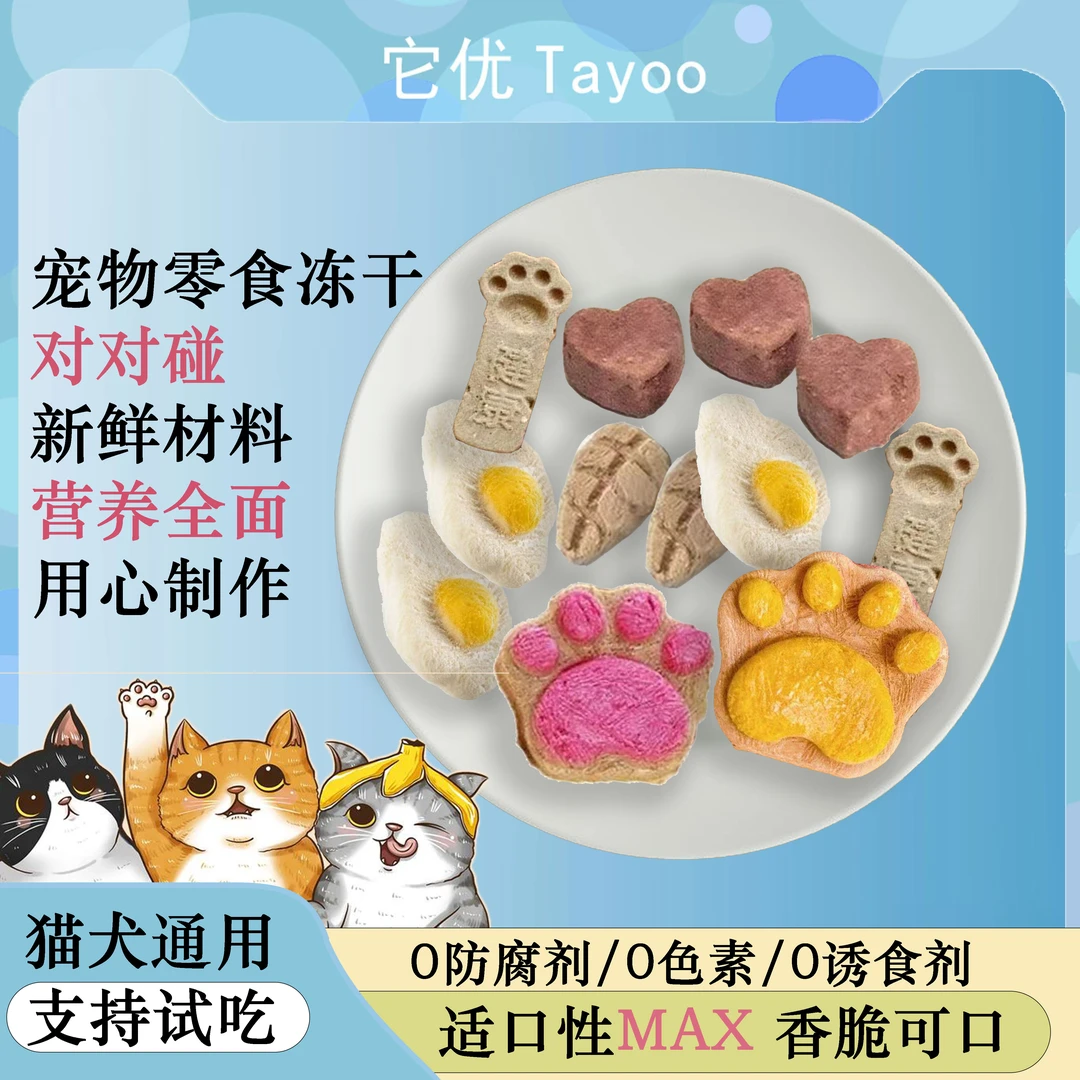 【直播许愿】猫狗通用生骨肉饼果蔬鸡肉鸭肉独立包装冻干