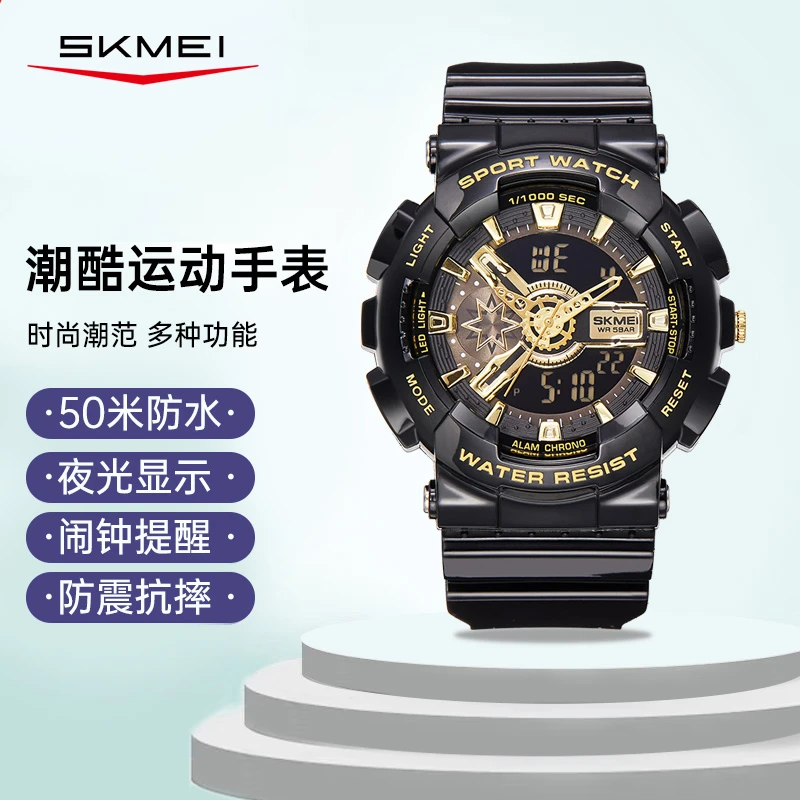 SKMEI/时刻美青少年多功能双显夜光防水潮流运动情侣时尚电子手表