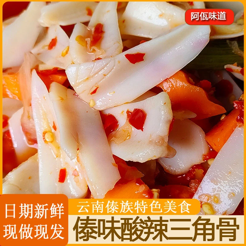 阿瓦源云南傣味酸辣三角骨脆爽加苤菜根无添加追剧开胃下饭美食