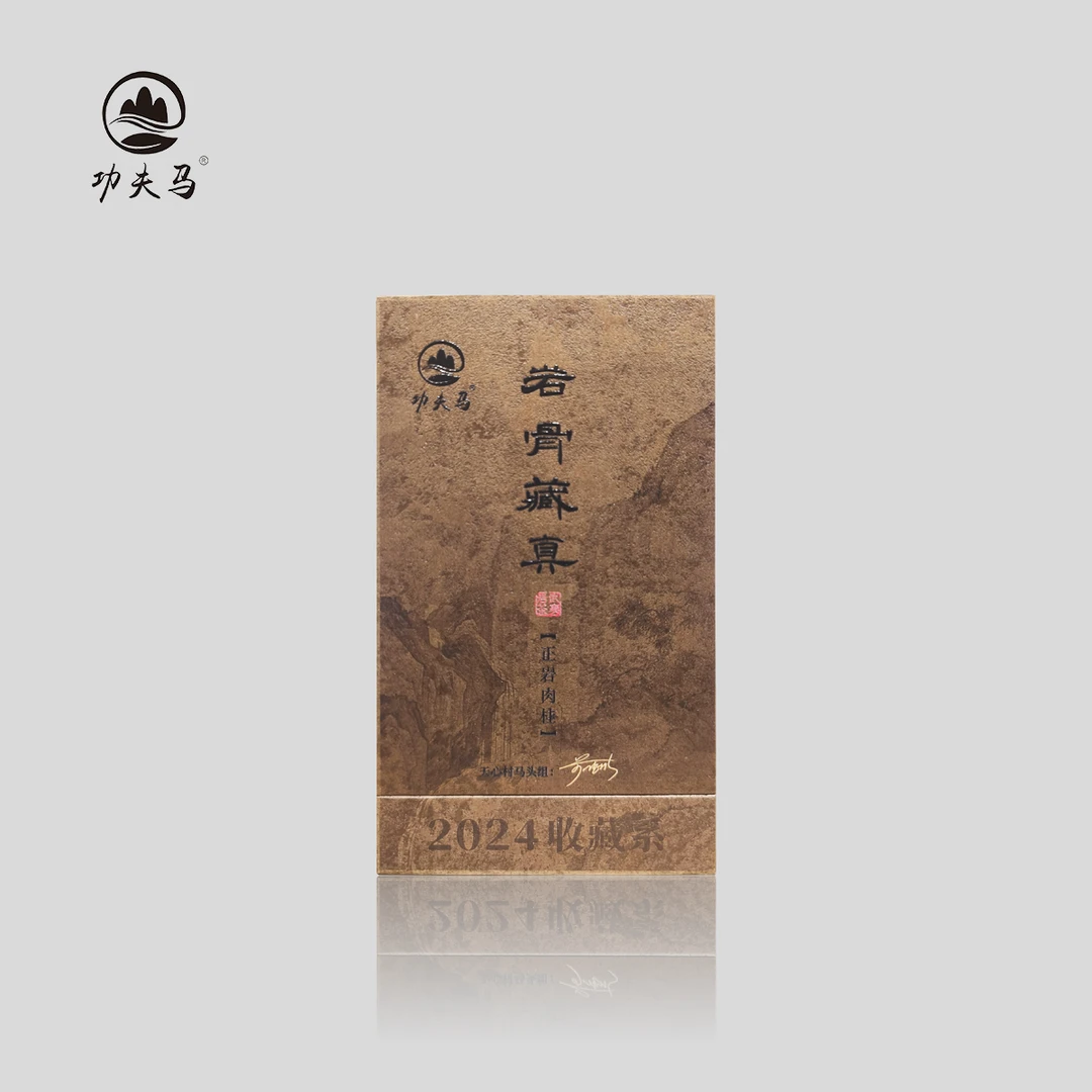 功夫马岩骨藏真18g/盒