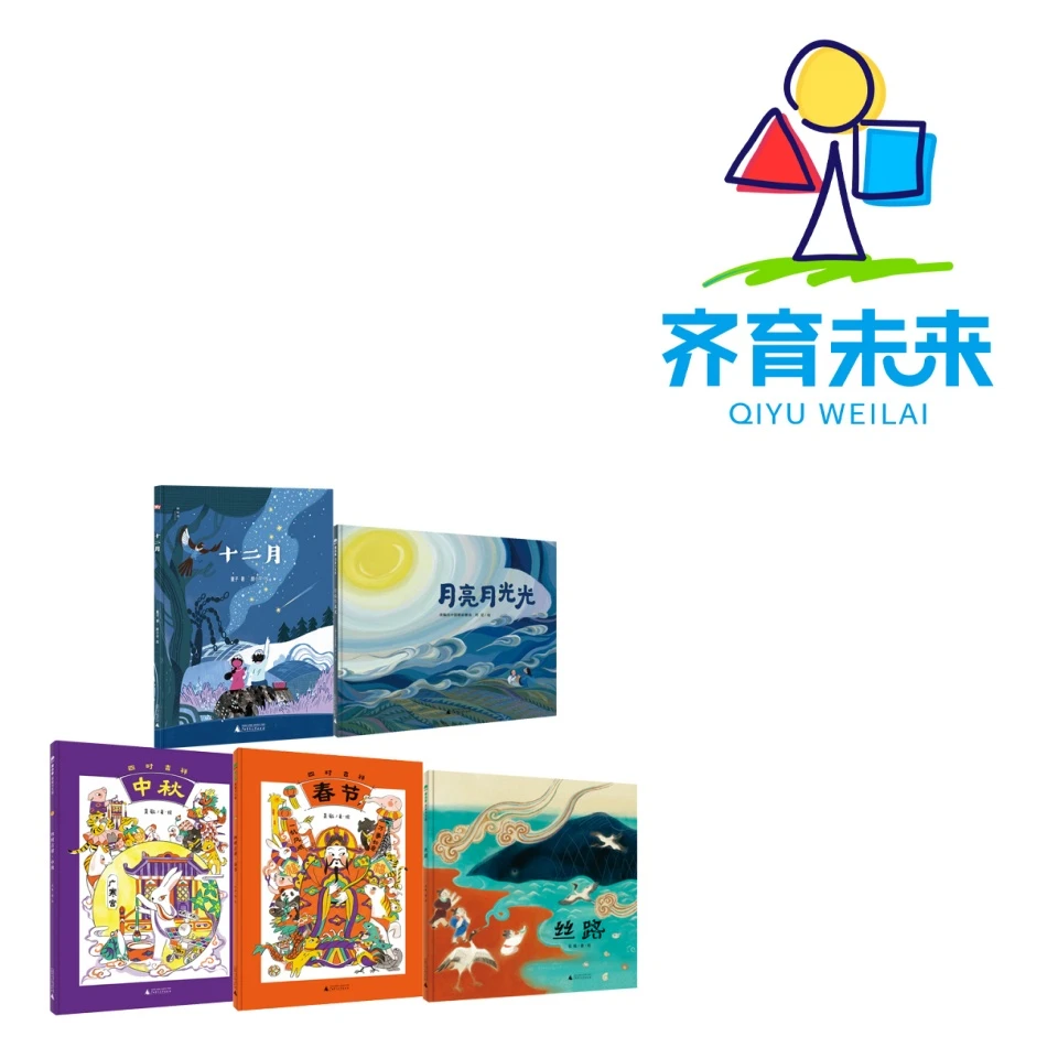 张丹丹推荐：月亮月光光系列图书 5册