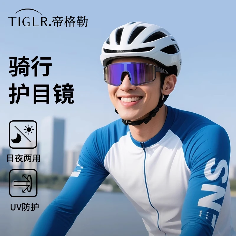 帝格勒骑行眼镜男变色日夜两用户外专业运动防风跑步骑车护目镜女