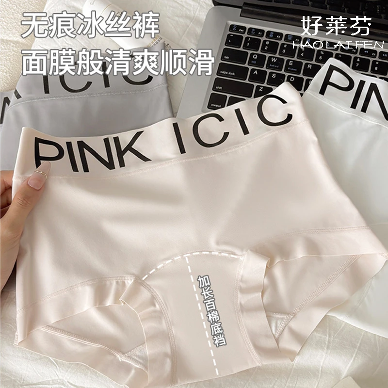 瑜伽无痕时尚无痕大码冰丝女生内裤夏薄款中腰透气平角裤少女内裤