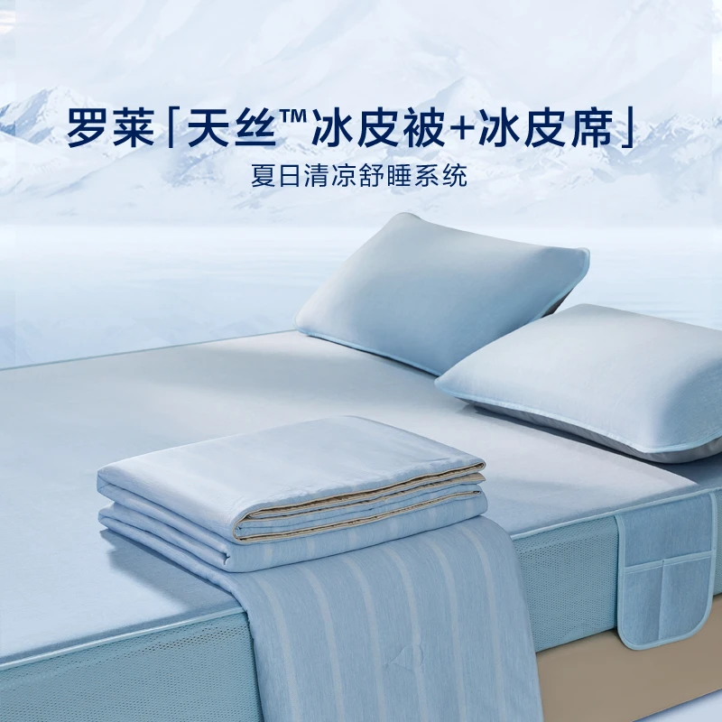 罗莱家纺A类60支兰精天丝夏凉被凉席四件套机洗薄款空调被凉感被