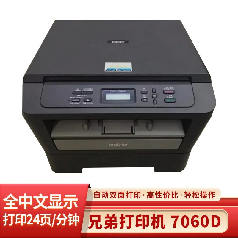兄弟7060D黑白激光打印机自动双面打印多功能办公硒鼓分离