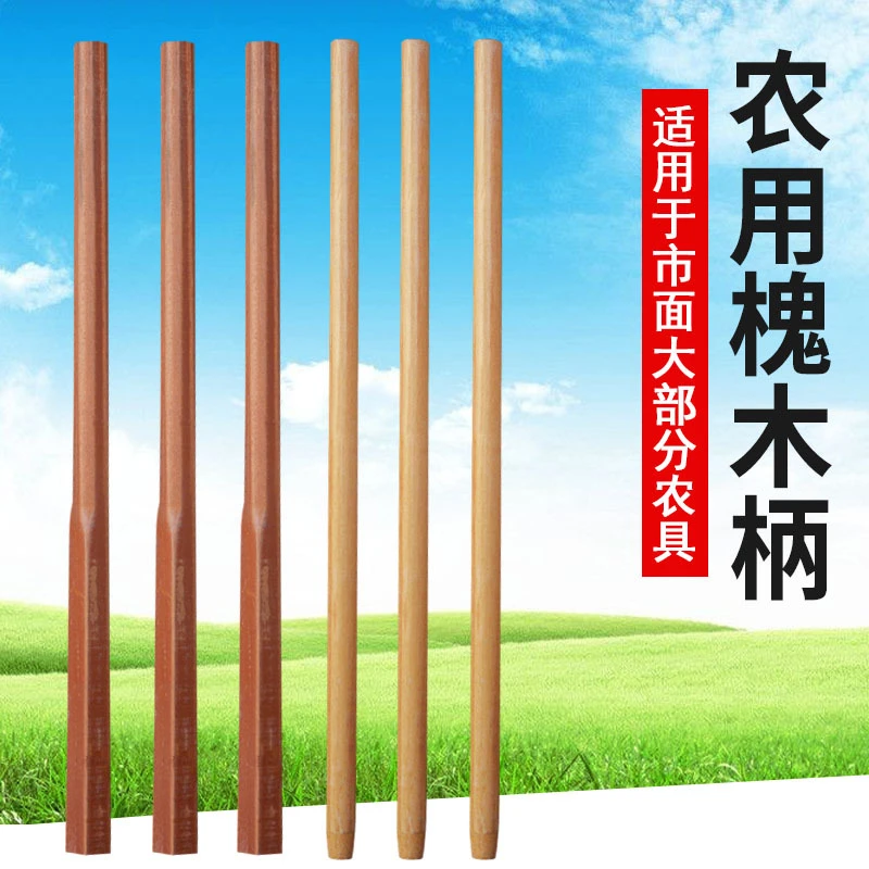 硬杂木槐木锄头把圆头把子木柄木把手铁锹木把锄头柄1.2米木柄