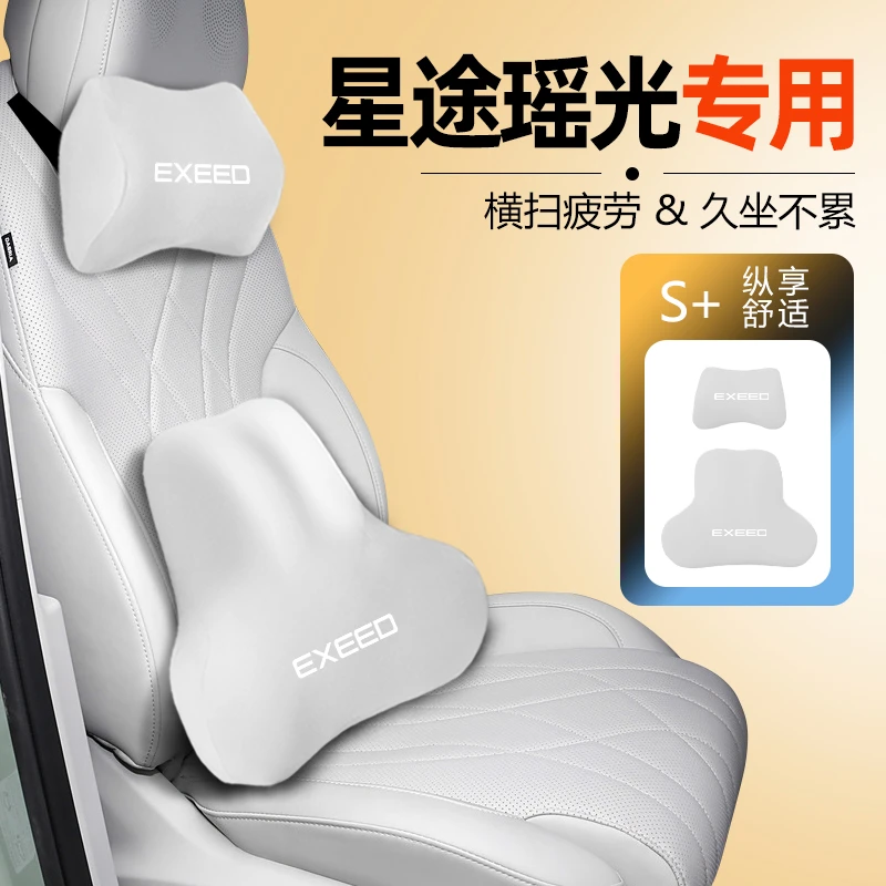 适用25款星途瑶光车载头枕颈枕头枕腰靠座椅靠枕靠垫车内汽车